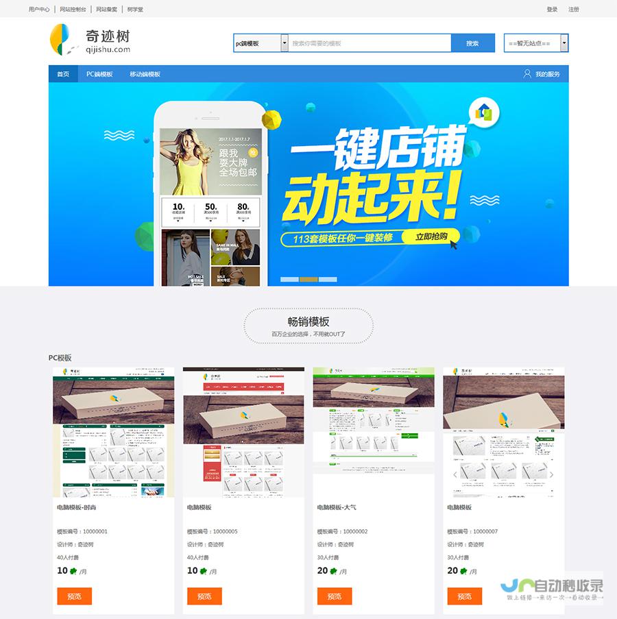 商城网站建设：打造专属电商平台，引爆销售增长