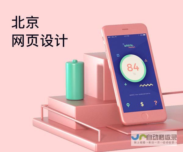 北京建站公司：专业网站建设，助力企业发展