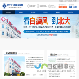 湖北武汉白癜风医院_专业治疗白癜风医院哪家好_武汉北大白癜风医院