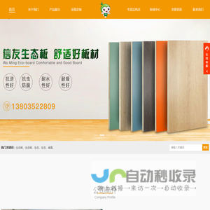 信友板材_生态板十大品牌_生态板厂家-上海沃铭木业有限公司