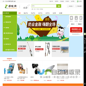 易牧网 - 牧业一站式服务平台,易牧中国网