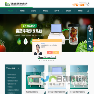 果蔬呼吸速率测定仪-植物呼吸作用测定仪-石家庄世亚科技有限公司