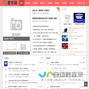 青宇网_传递天下新闻_青宇网