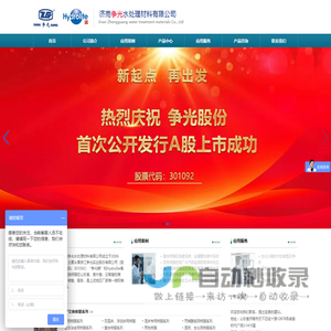 济南争光水处理材料有限公司