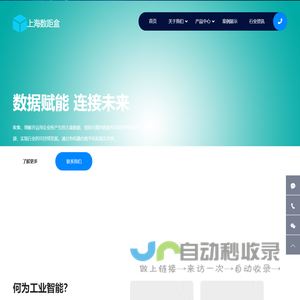 数距盒-工业智能软硬件定制开发