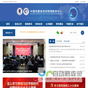 首页 - 中国地震局地球物理勘探中心